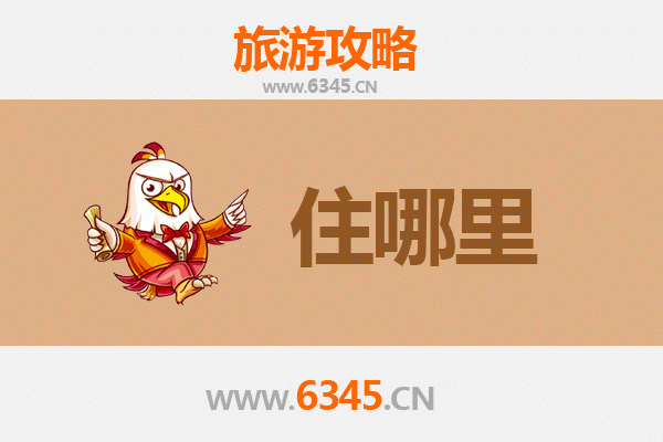 嘉峪关镜铁区旅游民宿攻略：探索丝路古道的温馨驿站